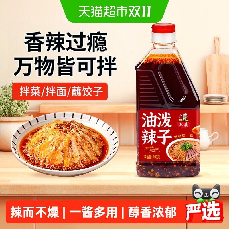 六婆油泼辣子四川红油辣椒油香辣味辣椒酱凉拌菜调料