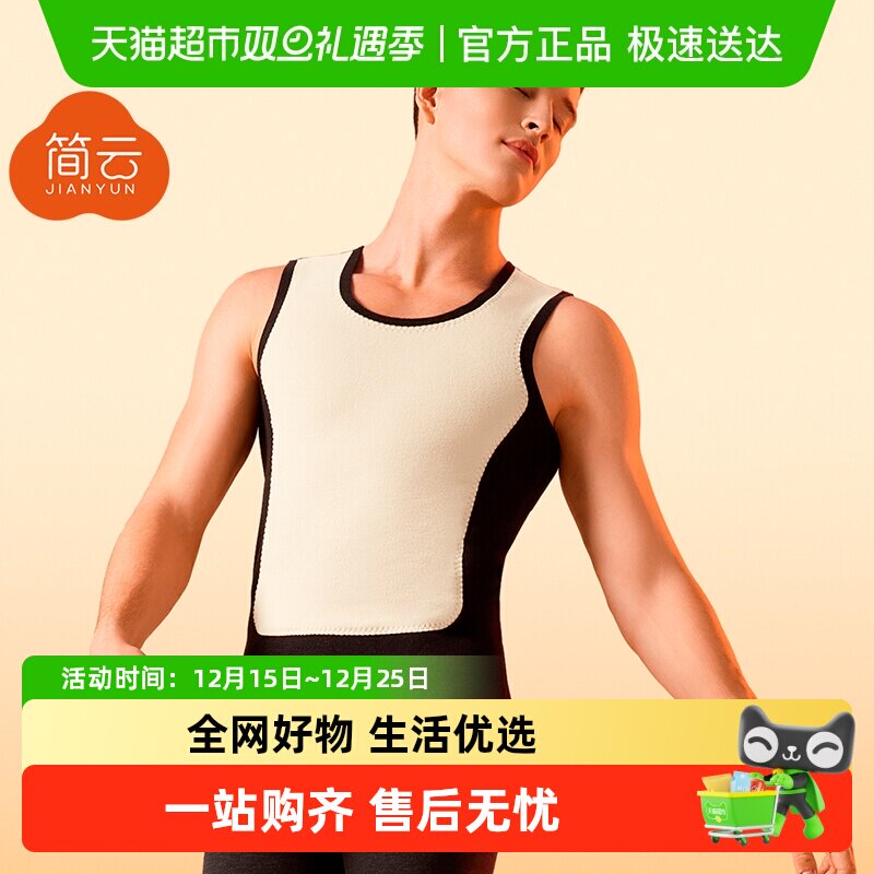 简云羊毛蚕丝男士贴片保暖背心