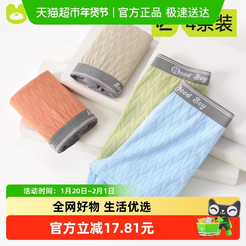 棉奇熊男童内裤儿童青少年发育期初中生四角裤中大童平角裤,童装/婴儿装/亲子装,内裤,淘宝优惠券,粉丝福利购,淘宝优惠卷