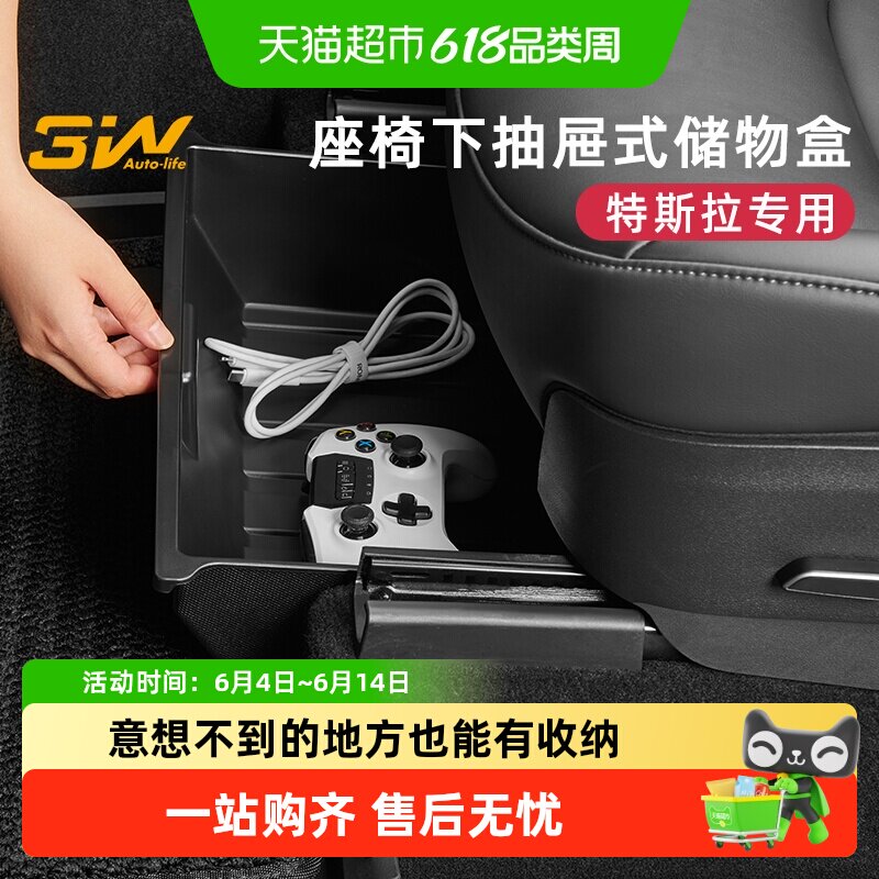 3w适用于特斯拉MODEl Y座椅下储物盒抽屉式车载收纳盒model丫配件