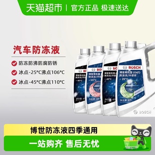 博世防冻液红色绿色四季 通用汽车发动机冷却液有机乙二醇OAT技术