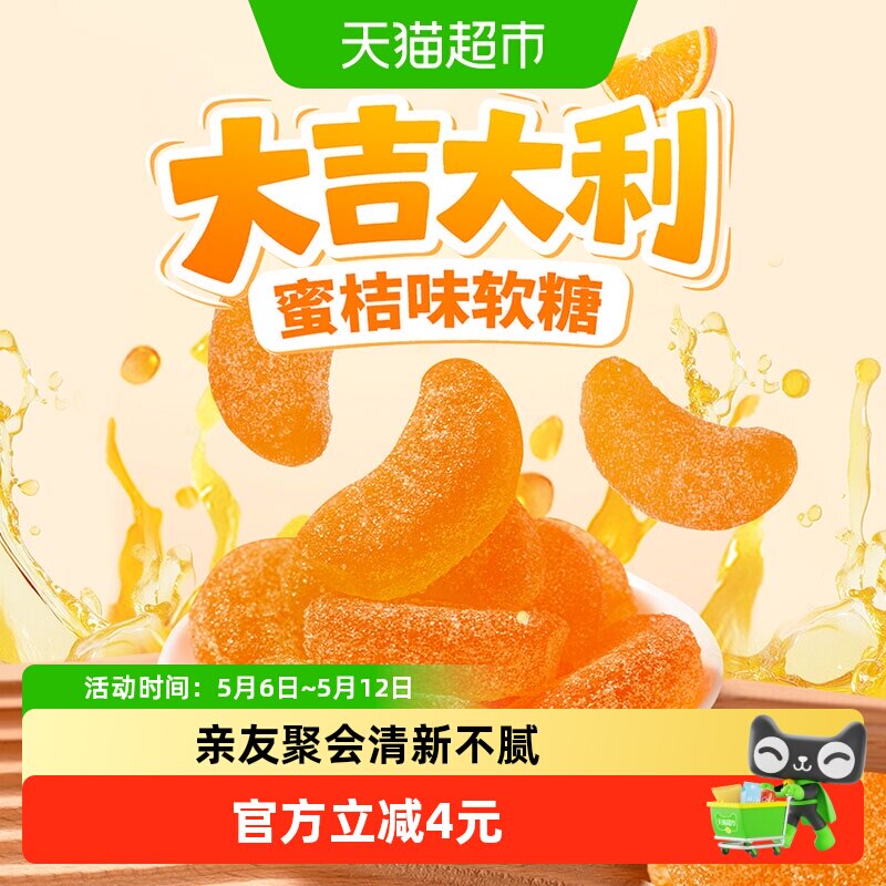 嘉士柏吉利果味蜜桔软糖喜糖500g约38颗老式怀旧桔子橡皮糖年货零