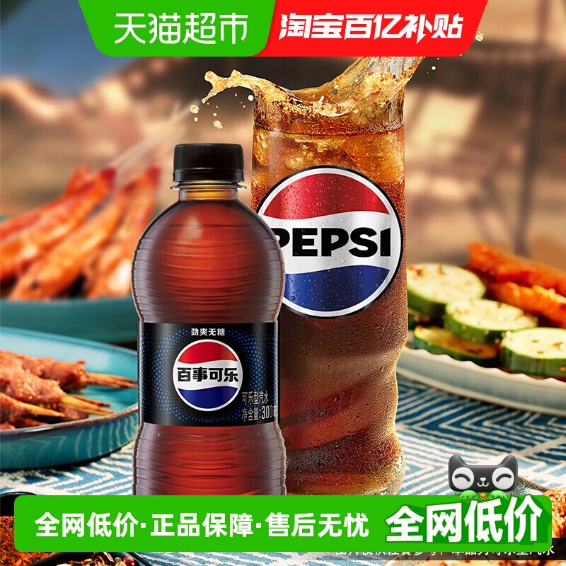 百事可乐无糖原味汽水碳酸饮料整箱0糖0卡包装随机