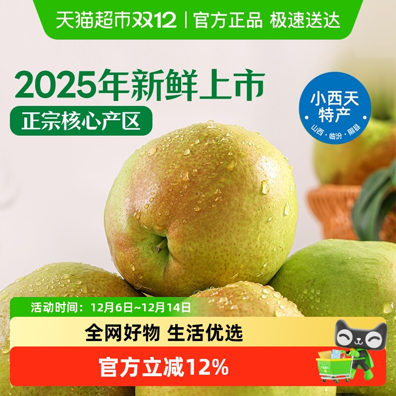 隰县玉露香梨2025年新鲜采摘上市