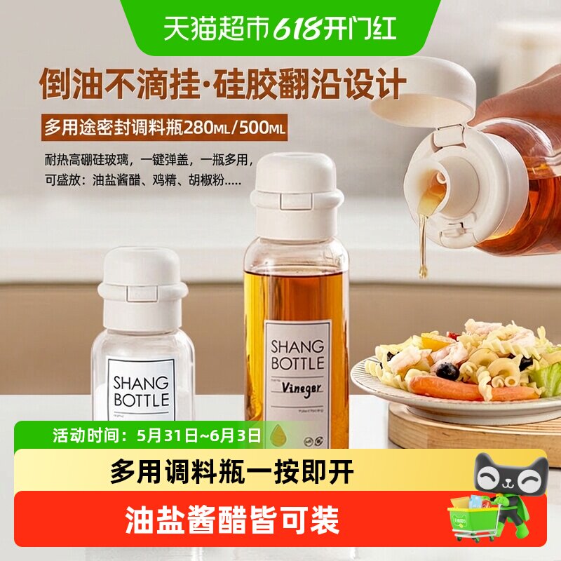 高硼硅玻璃油壶酱油醋调料瓶盒盐罐调味料分装油瓶不挂油厨房家用