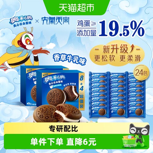 奥利奥香草牛乳味美味可口蛋糕
