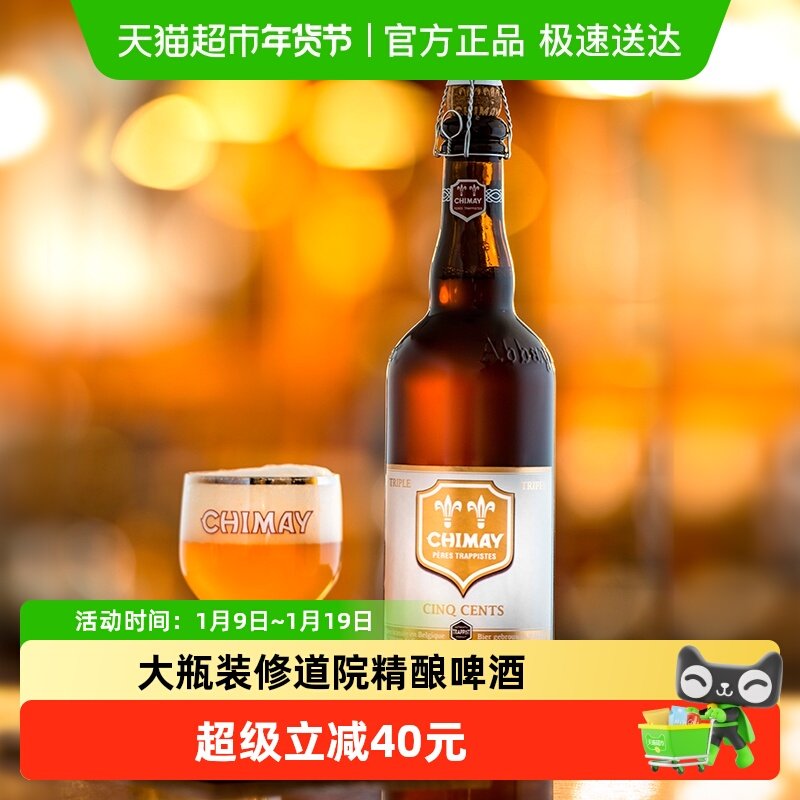 【进口】比利时智美CHIMAY白帽修道院修道士精酿啤酒750mlx2瓶装