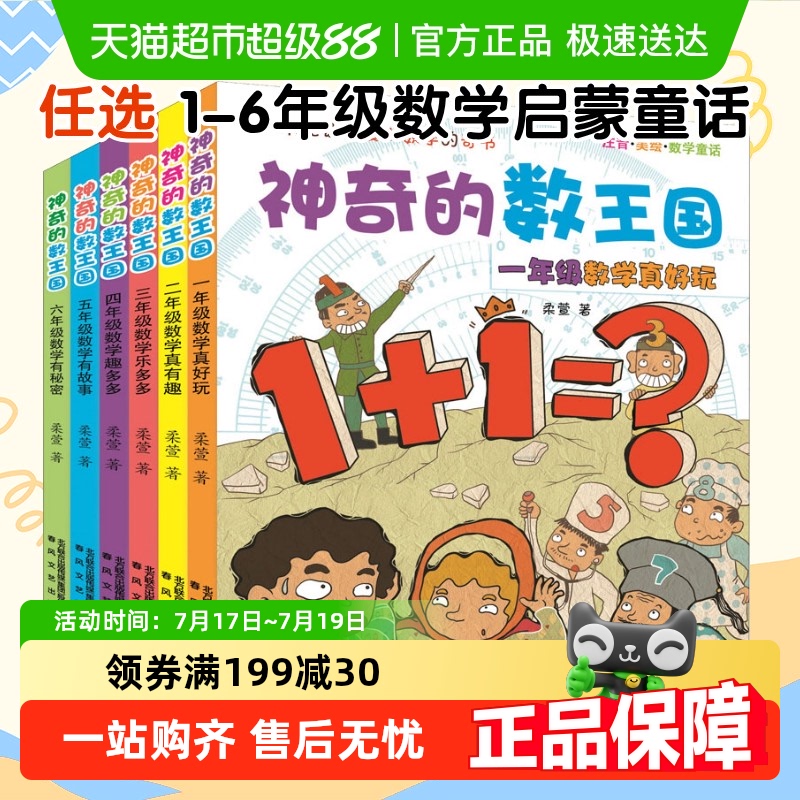 神奇的数王国数学世界