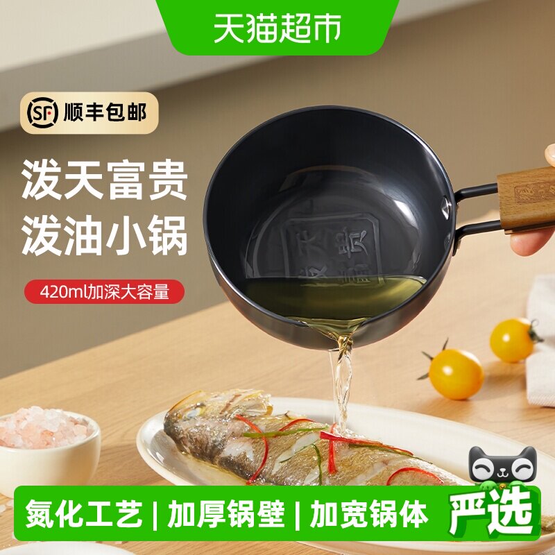 张小泉热油专用小锅煎蛋锅泼油锅平底锅烧油淋油浇油专用小精铁锅