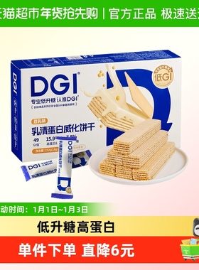 dgi低gi乳清蛋白威化饼干分离乳清蛋白棒孕妇健身小零食独立包装