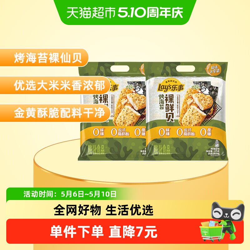 【贾乃亮推荐】乐事美食研究所裸鲜贝烤海苔味125g*2包