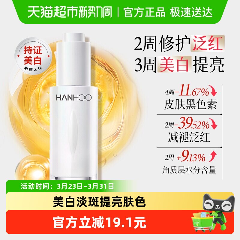 韩后美白淡斑淡纹修护精华液紧致修护泛红补水保湿舒缓护肤正品