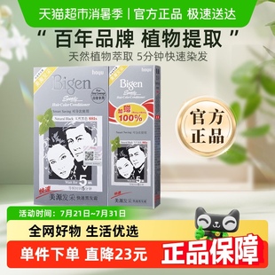美源发采自己在家快速染发剂160g天然黑色881s