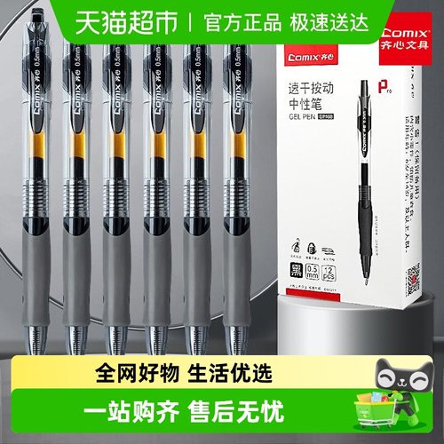 齐心高颜值办公考试刷题中性笔