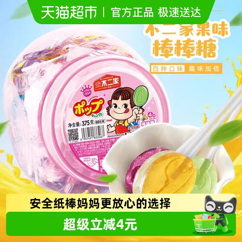 不二家果味棒棒糖375g*1桶水果糖儿童安全纸棒独立包装糖果零食
