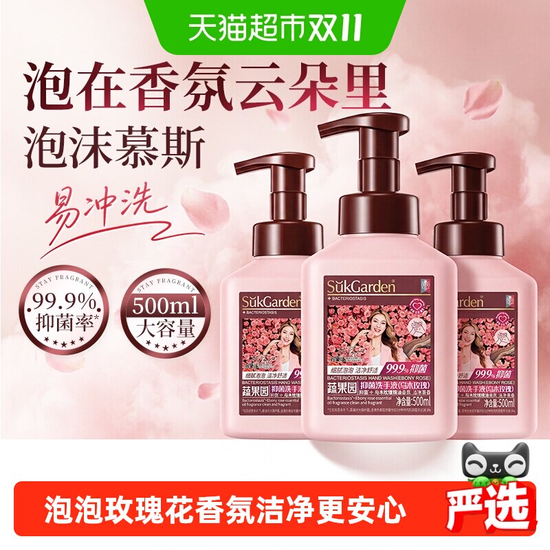 蔬果园泡泡抑菌洗手液家用泡沫型儿童可用滋润洁净持久留香补充装 果装实拍商品图