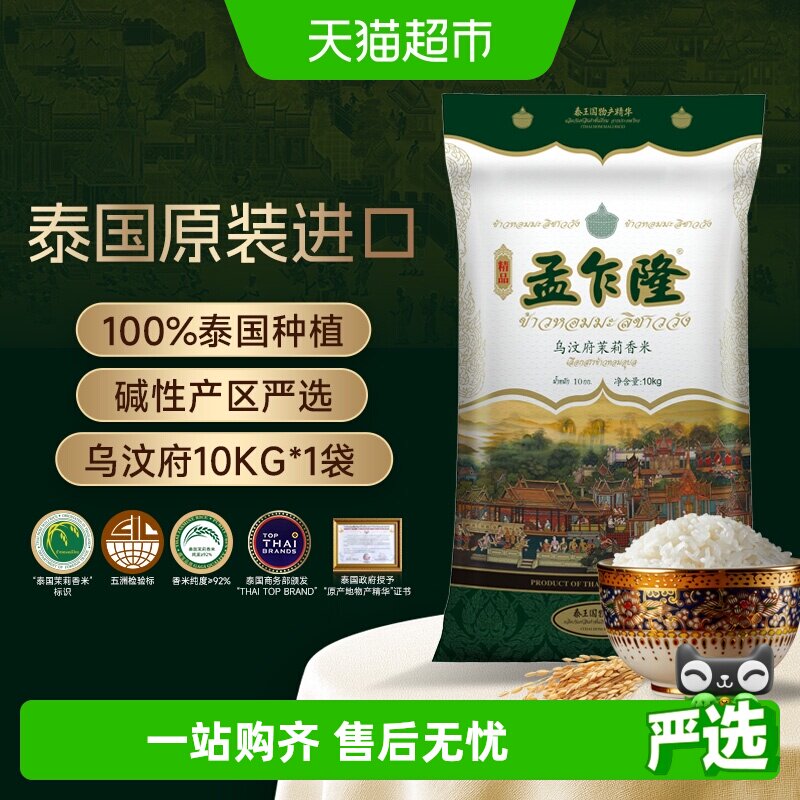 孟乍隆大米乌汶府泰国茉莉香米10kg*1袋原装进口泰米长粒香[秒杀] - 实物图
