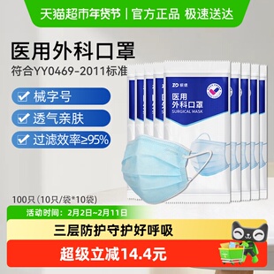 振德口罩医用外科口罩100只一次性成人医护医务三层透气型非独立