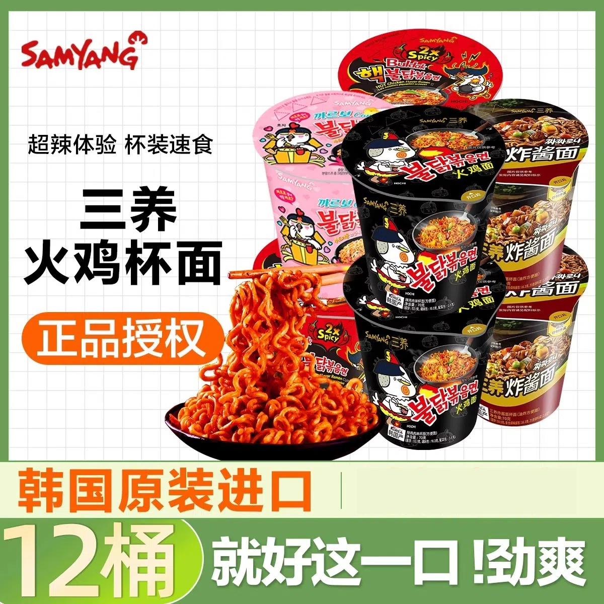 韩国三养火鸡面桶装泡面盒装正超辣变态辣整箱奶油炸酱干拌杯面