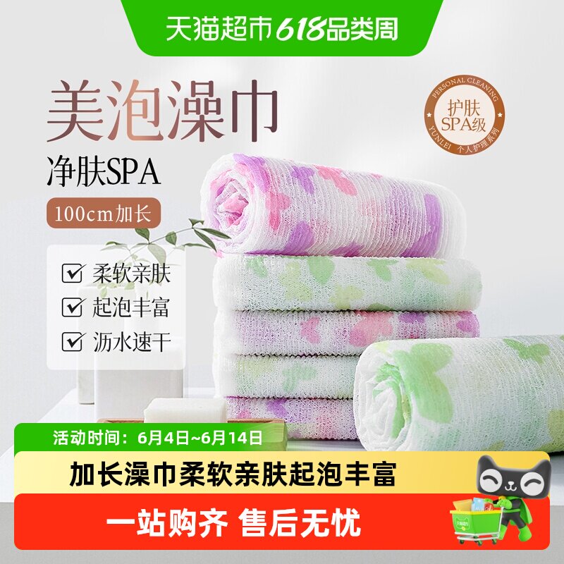 云蕾泡泡爽沐浴巾女成人搓澡巾长条搓背洗澡巾沐浴球