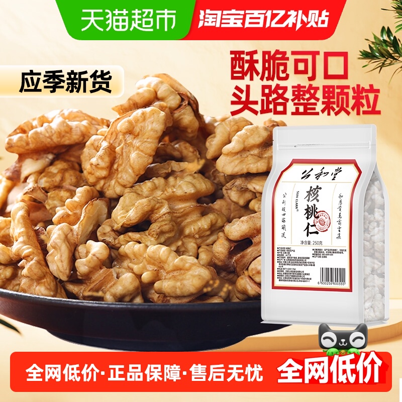 山可蓝原味大核桃仁坚果干果精选