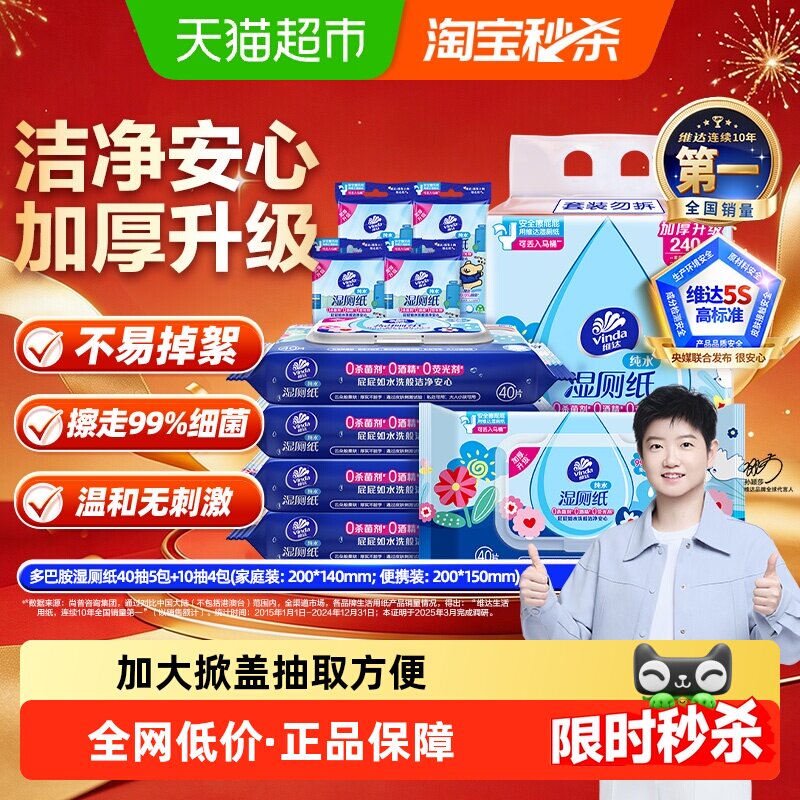 维达湿厕纸可冲散抽取式儿童可用