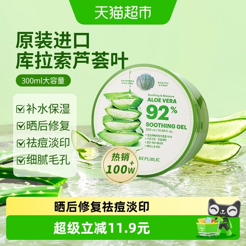 自然乐园补水保湿晒后修护芦荟胶