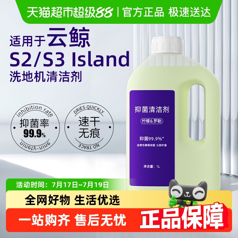 适用于云鲸S2/S3洗地机清洁液
