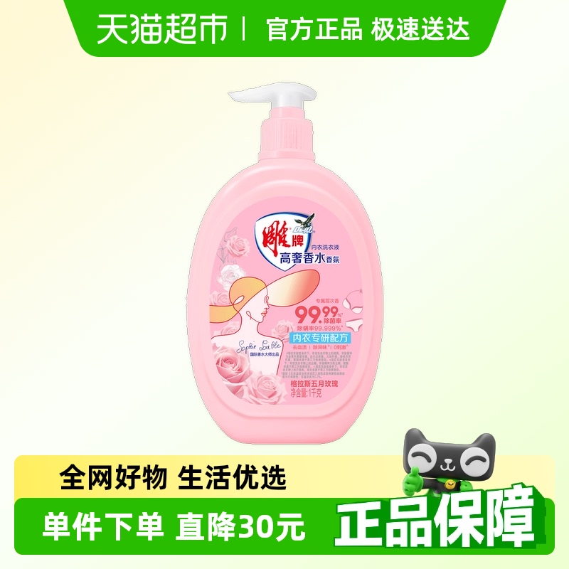 雕牌内衣洗衣液除菌除螨2斤大瓶装按压泵去血渍异味去渍温和守护