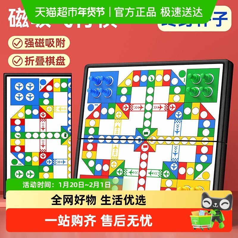 磁吸飞行棋儿童版小学生棋类益智玩具磁性五子棋围棋棋盘套装成人,玩具/童车/益智/积木/模型,飞行棋,淘宝优惠券,粉丝福利购,淘宝优惠卷