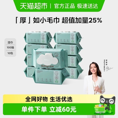 babycare加量装加厚湿巾