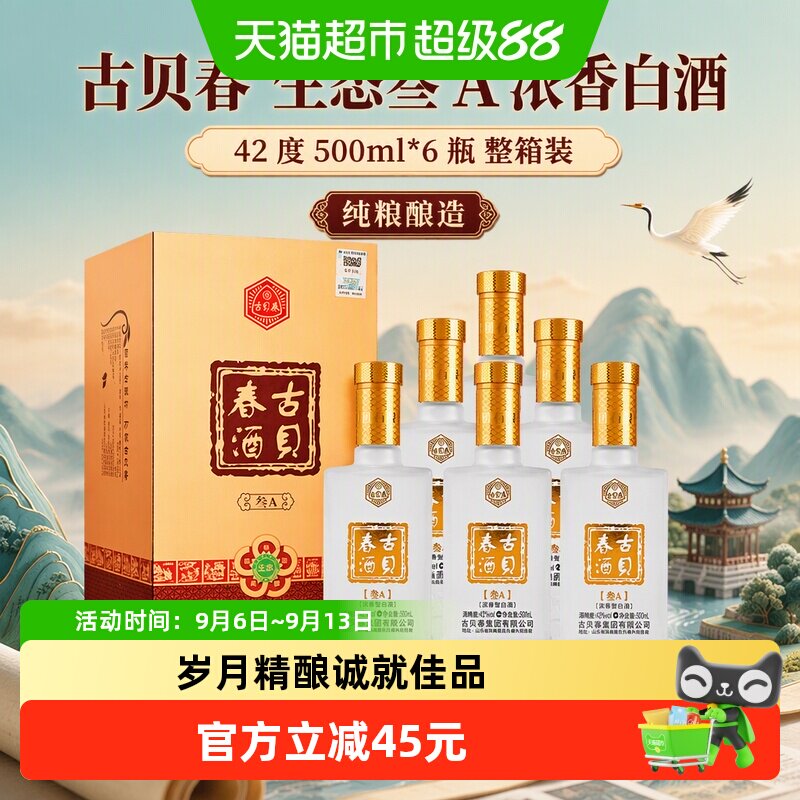 古贝春生态叁A浓香型纯粮白酒图片