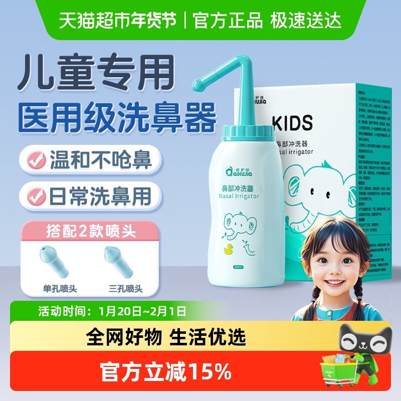 爱护佳儿童洗鼻器家用鼻腔冲洗器生理性海盐水鼻腔喷雾洗鼻子神器,医疗器械,洗鼻器／吸鼻器,淘宝优惠券,粉丝福利购,淘宝优惠卷