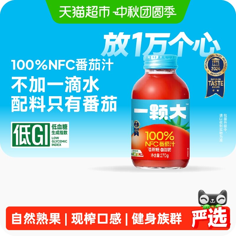 一颗大NFC番茄汁酸甜细腻