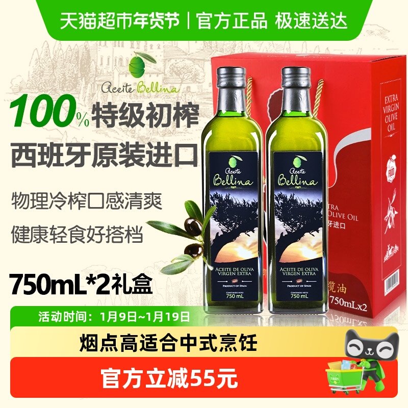 蓓琳娜欧洲原装进口100%特级初榨橄榄油礼盒新年送礼健康食用油