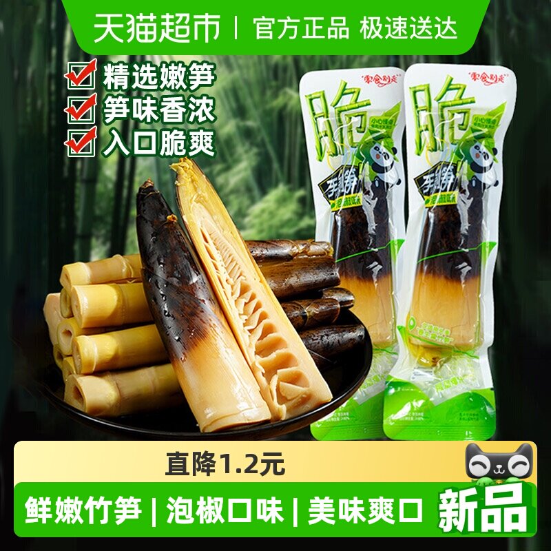 零食别走泡椒手剥笋230g脆笋新鲜嫩竹笋尖开袋即食解馋年货小零食