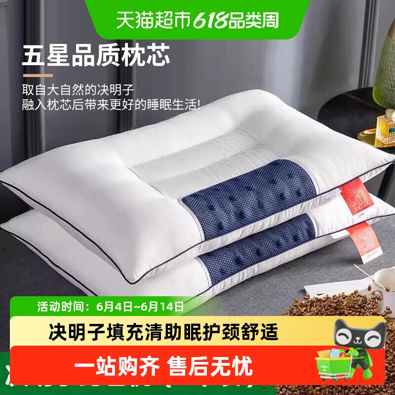 俞兆林决明子薰衣草枕头单人双人荞麦助睡眠护颈椎枕芯家宿舍学生