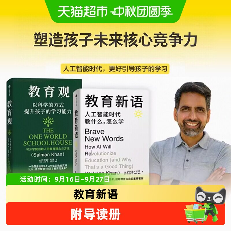 教育新语 人工智能时代教什么怎么学+教育观