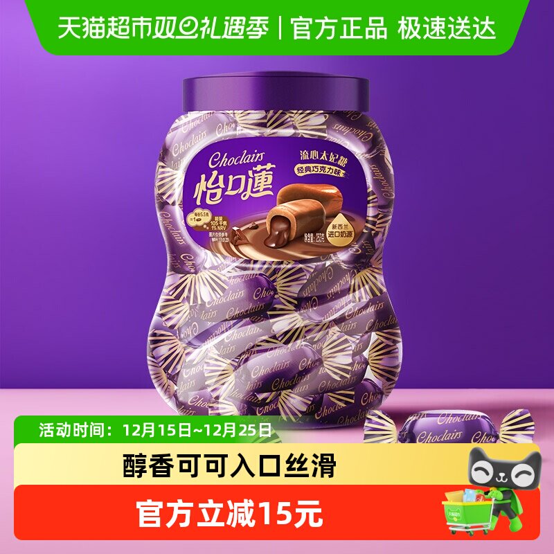 怡口蓮怡口莲经典原味巧克力味太妃糖果253g约45粒喜糖每日零食