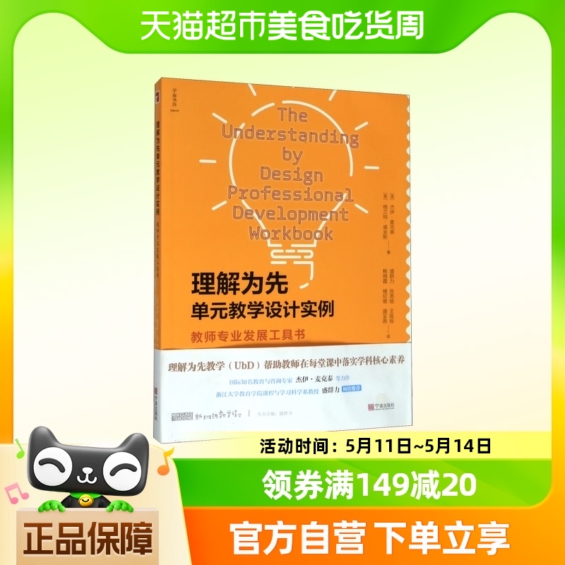 理解为先单元教学设计实例 教师专业...