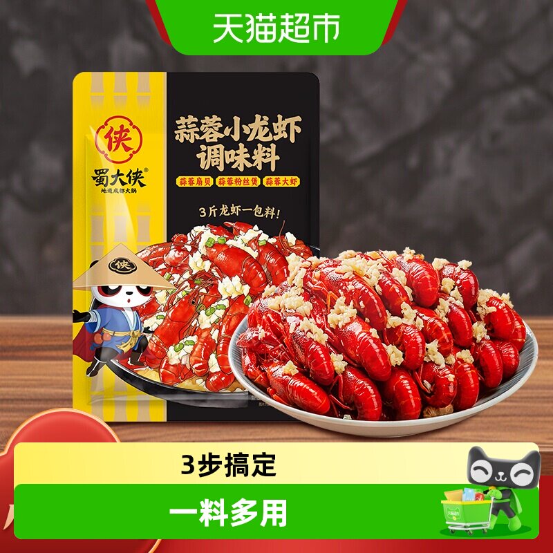 蜀大侠麻辣小龙虾调料蒜蓉香辣