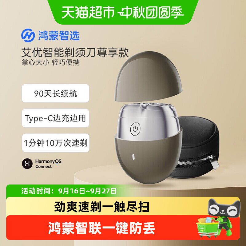 鸿蒙智选艾优剃须刀IPX7防水送礼图片