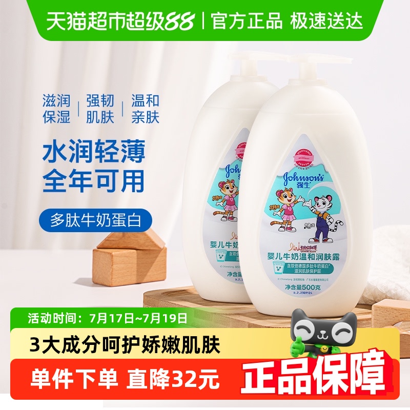 强生婴儿牛奶润肤露儿童宝宝面霜保湿润肤乳润肤露身体乳500ml*2