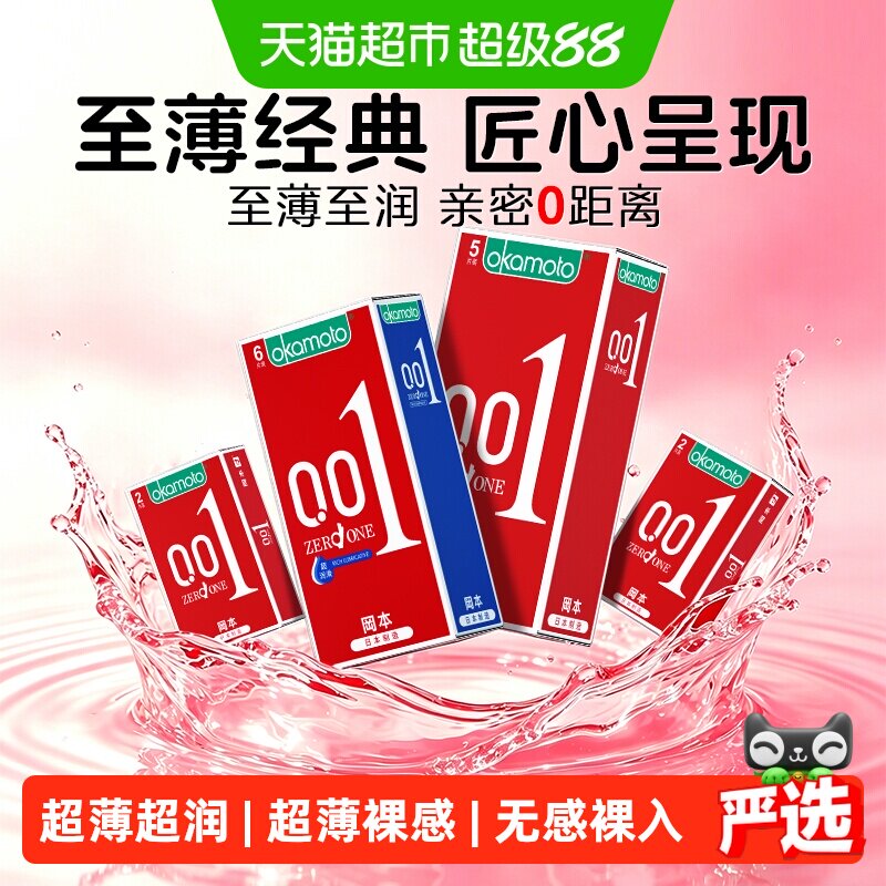 冈本001薄日本进口裸感安全套图片