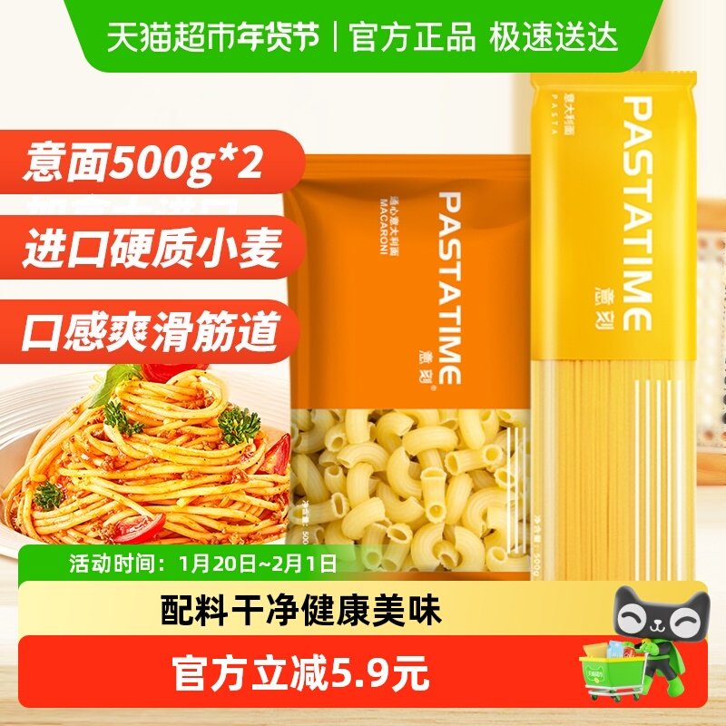 PASTATIME意刻意大利面500g*2包直条型通心粉意面儿童意粉挂面条,粮油调味/速食/干货/烘焙,意大利面,淘宝优惠券,粉丝福利购,淘宝优惠卷