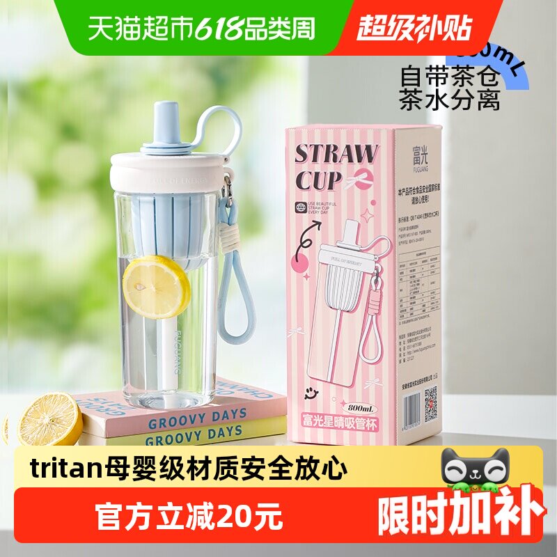 富光吸管杯tritan学生女生大容量水杯带茶隔便携提手防尘杯子