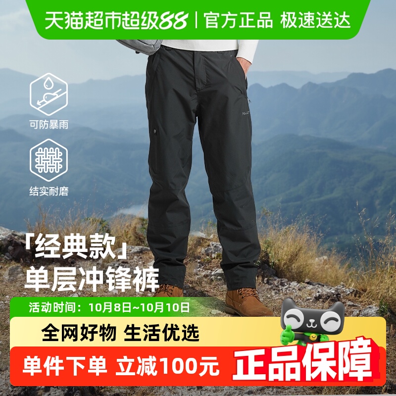 【经典款】伯希和户外冲锋裤男25新款防风轻量徒步登山裤运动长裤