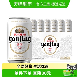 包装 10度特制啤酒小白听整箱批发 随机 燕京啤酒