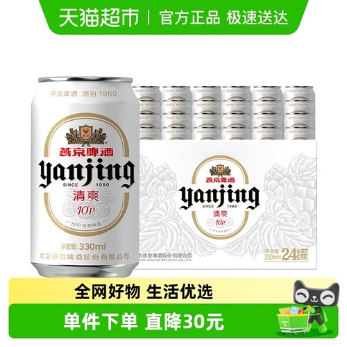 燕京小白特制啤酒