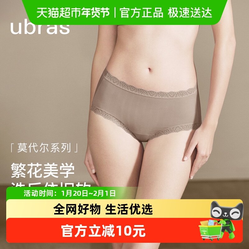 ubras莫代尔蕾丝花边内裤纯棉15A高倍抗菌底裆女士透气中腰三角裤,女士内衣/男士内衣/家居服,女三角裤,淘宝优惠券,粉丝福利购,淘宝优惠卷
